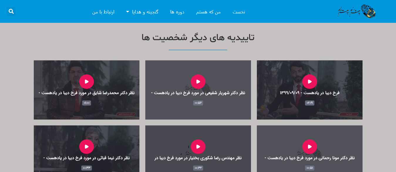 14-طراحی سایت شخصی فرخ دیبا