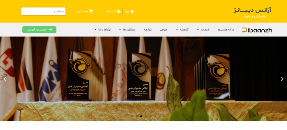 طراحی سایت آژانس دیبانژ