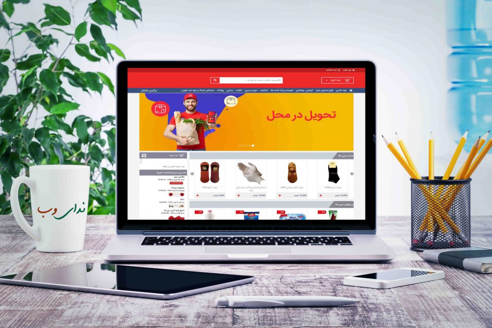 بهینه سازی و توسعه فروشگاه اینترنتی