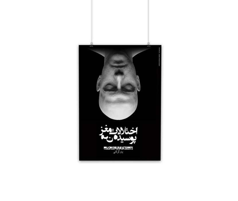 پوستر | اختلالات مغز پوسیده من