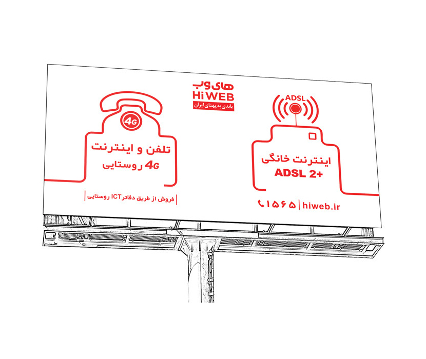 بیلبورد | هایوب HiWEB