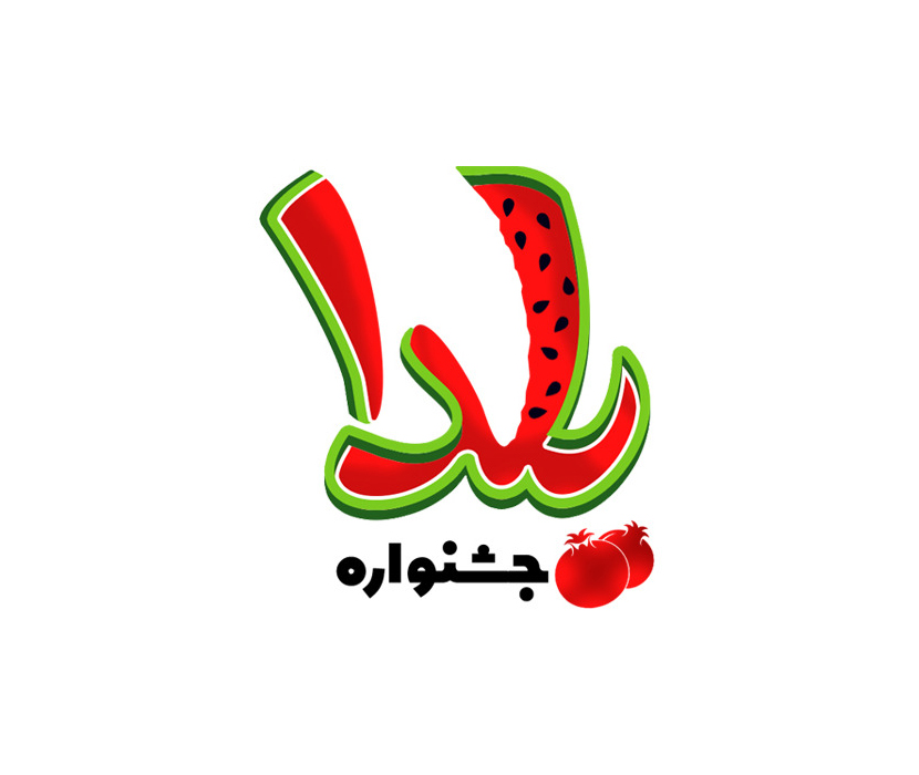 لوگو معرفی | کمپین جشنواره یلدا HiWEB
