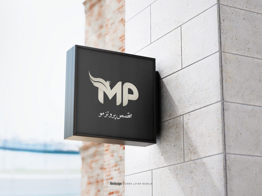 لوگو "محسن پروتز"