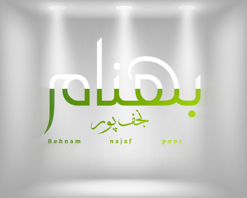 بهنام نجف پور