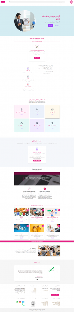 طراحی سایت آژانس دیجیتل مارکتینگ پایون