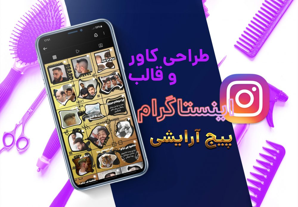 قالب پیج آرایشگاهی