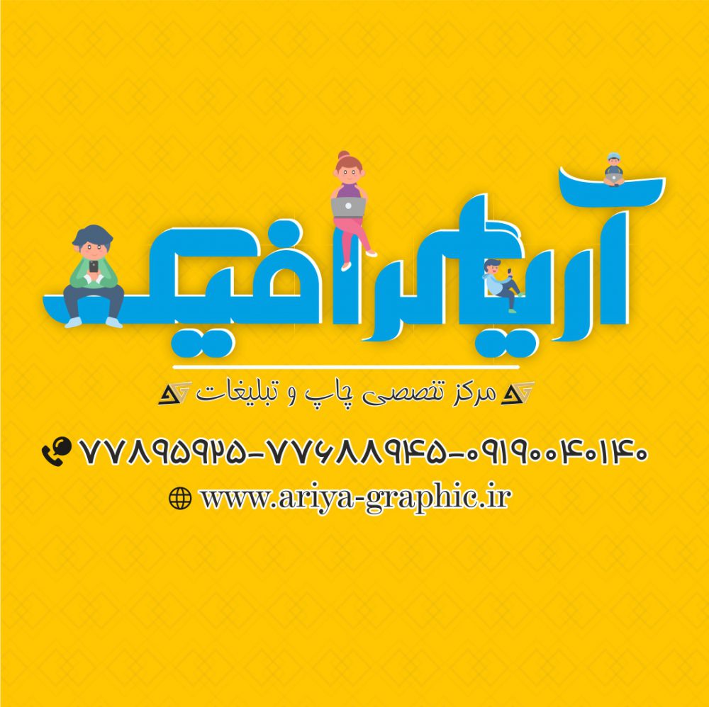 آریا گرافیک