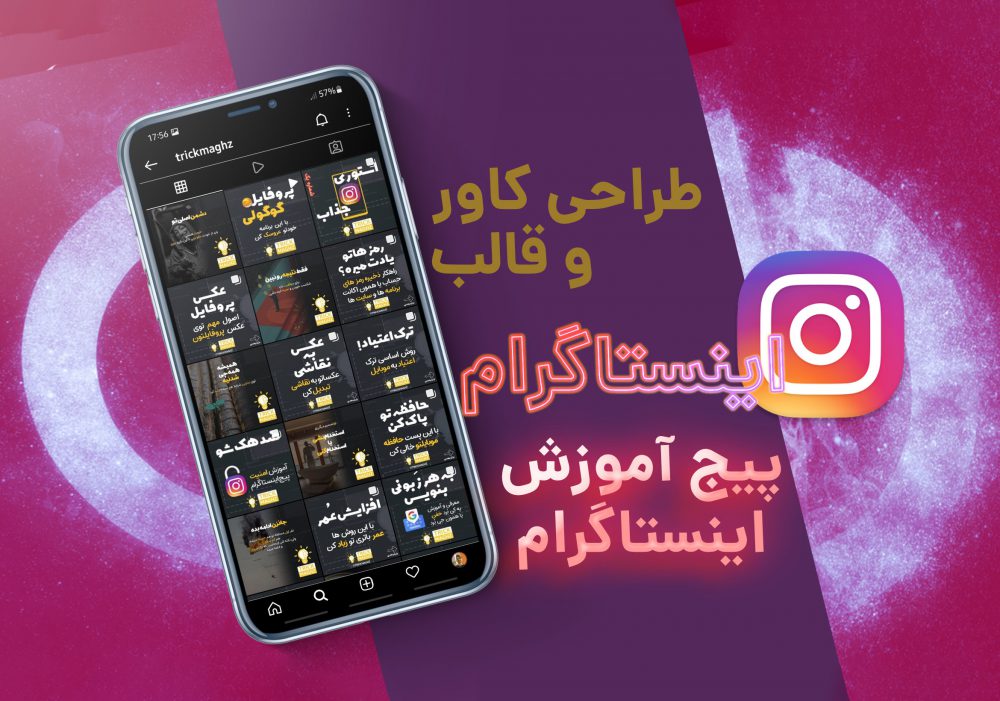 قالب پست و استوری اینستاگرام