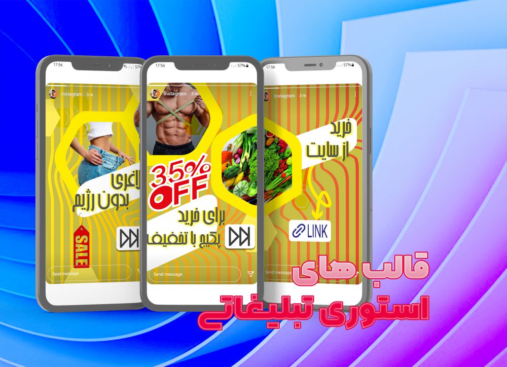 قالب استوری تبلیغاتی