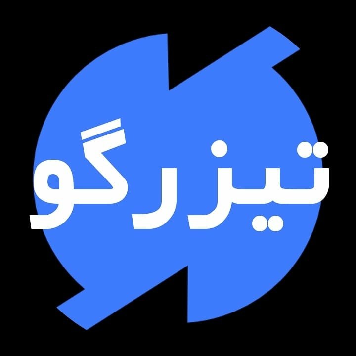 تیزرگو گروه گویندگی