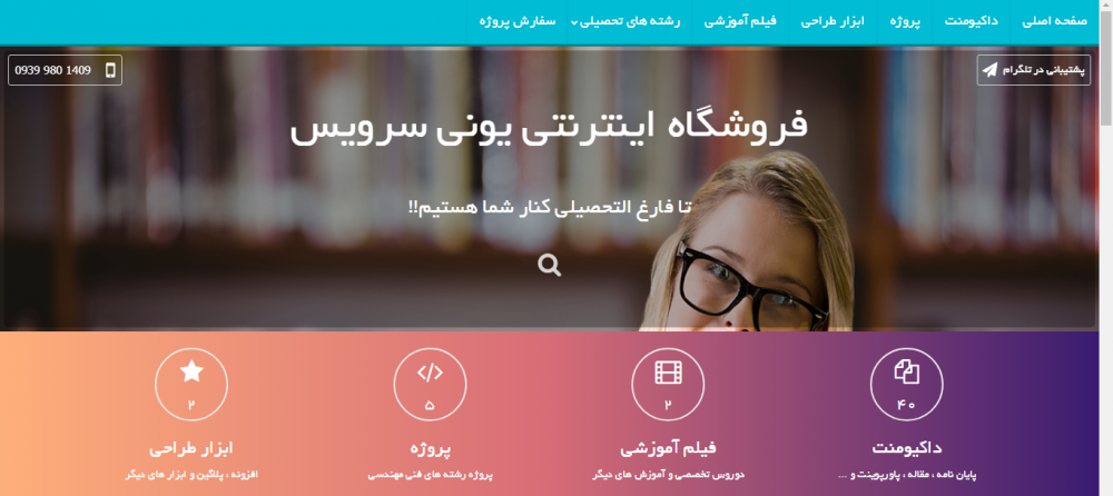 فروشگاه اینترنتی یونی سرویس