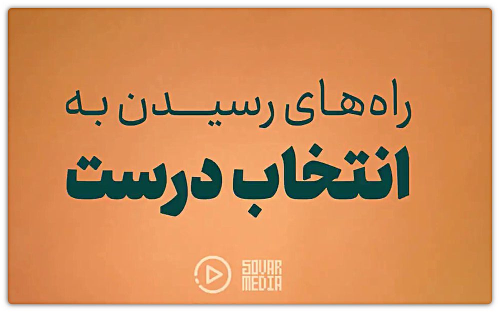 استاپ موشن "نکته های انتخاباتی"