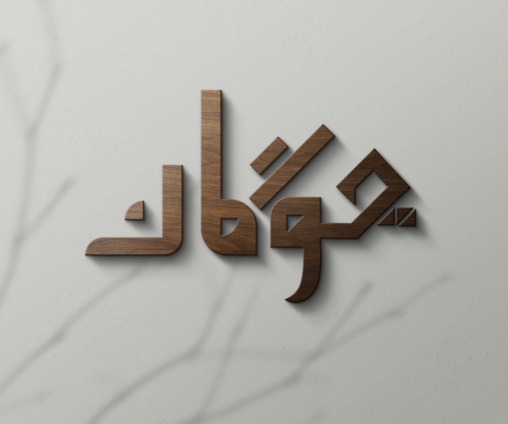 طراحی لوگو تایپ چوگان