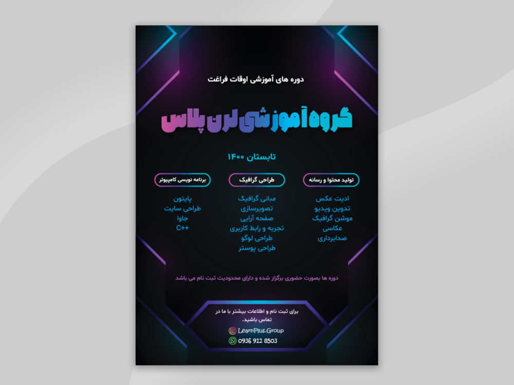 طراحی پوستر تبلیغاتی