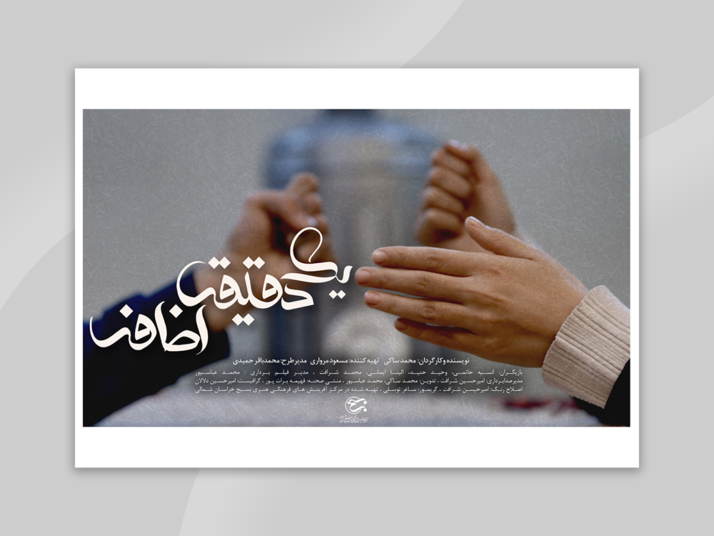 طراحی پوستر فیلم کوتاه