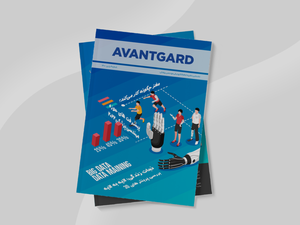 طراحی جلد نشریه آوانتگارد