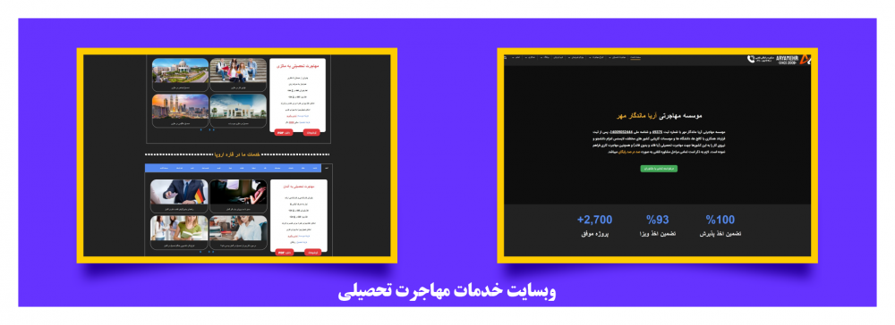 طراحی و ساخت وبسایت ارائه خدمات مهاجرت تحصیلی