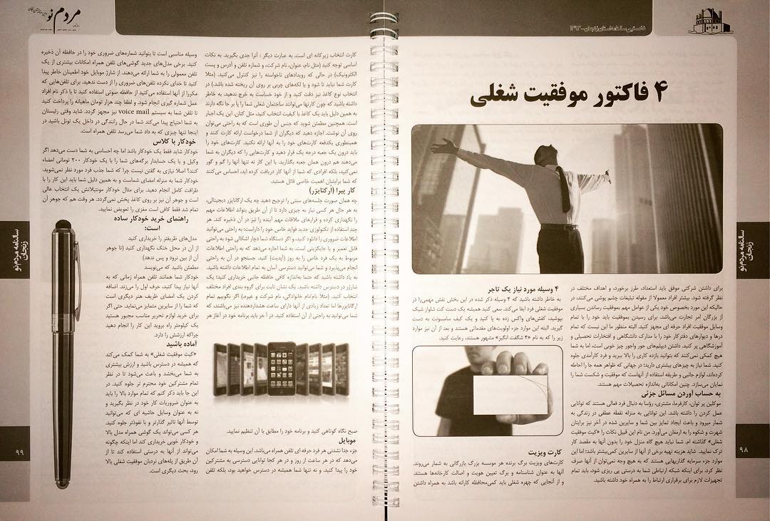 طراحی سالنامه 1393 مردم نو