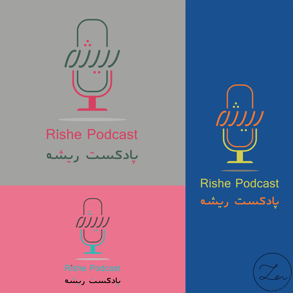 پادکست ریشه