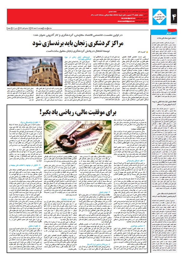 طراحی هفته نامه کسب و کار