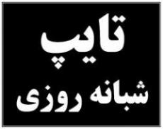 2-تایپ فارسی