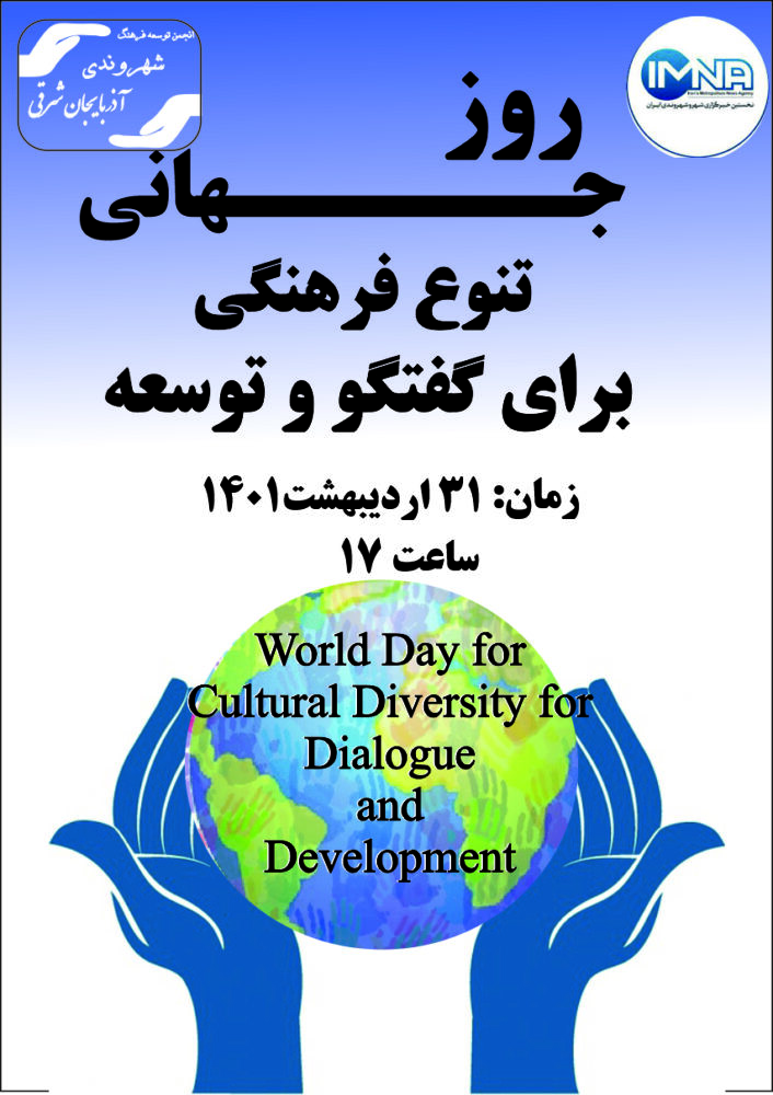 بنر روز جهانی توسعه فرهنگی