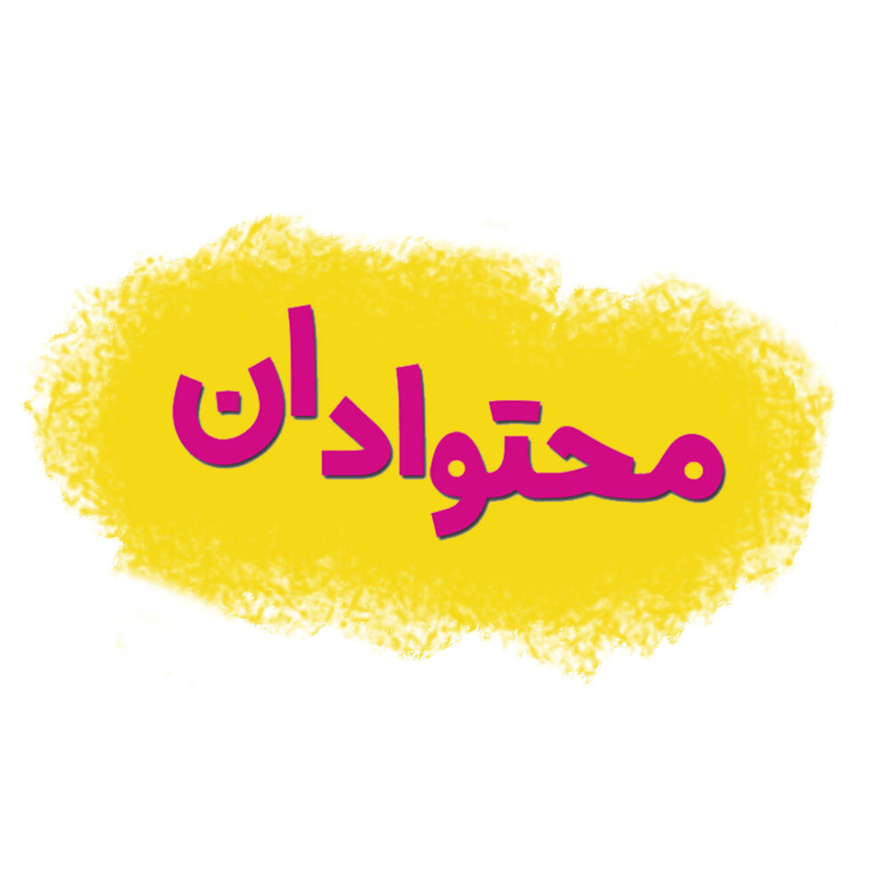 گروه محتوادان