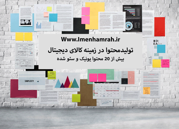 تولید محتوا در زمینه کالای دیجیتال