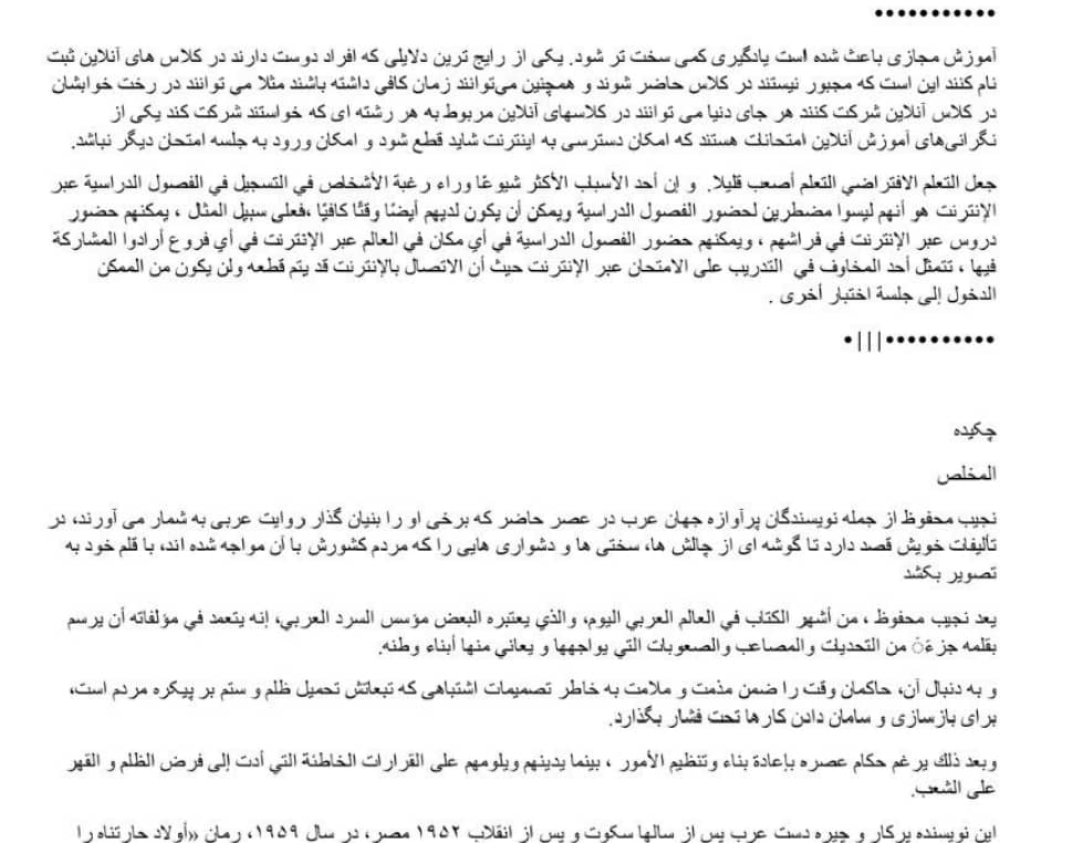 ترجمه عربی به فارسی و بالعکس