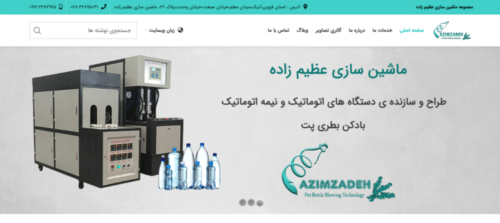 طراحی سایت ماشین سازی عظیم زاده