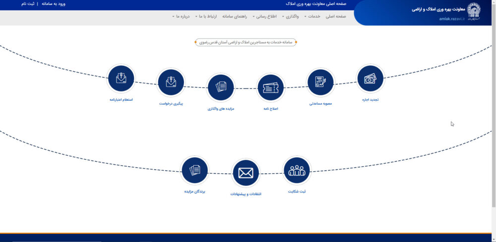 سامانه املاک و اراضی آستان قدس رضوی