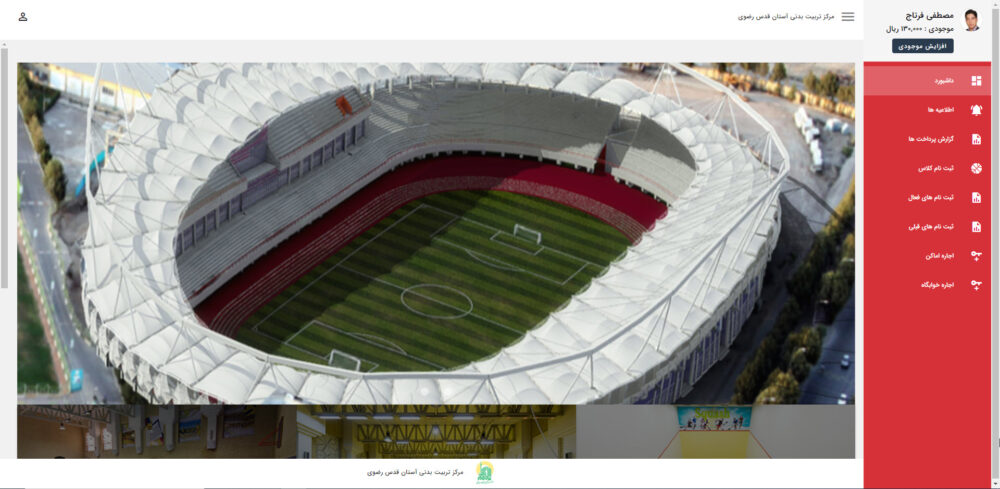 تربیت بدنی آستان قدس رضوی