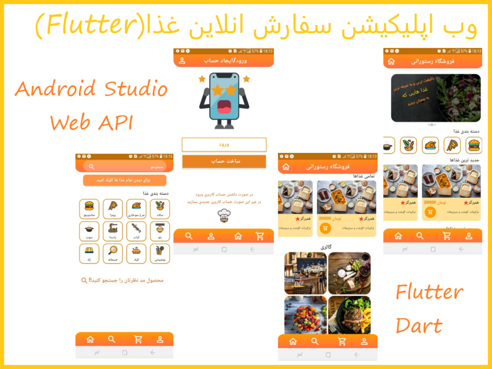 وب اپلیکیشن سفارش غذا (تحت موبایل اندروید و ios)