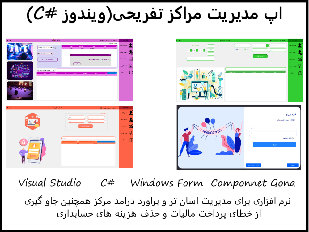 اپ تحت ویندوز زبان #C (مدیریت مراکز تفریحی)