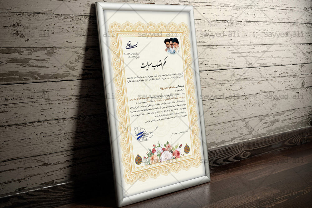 طراحی حکم انتصاب