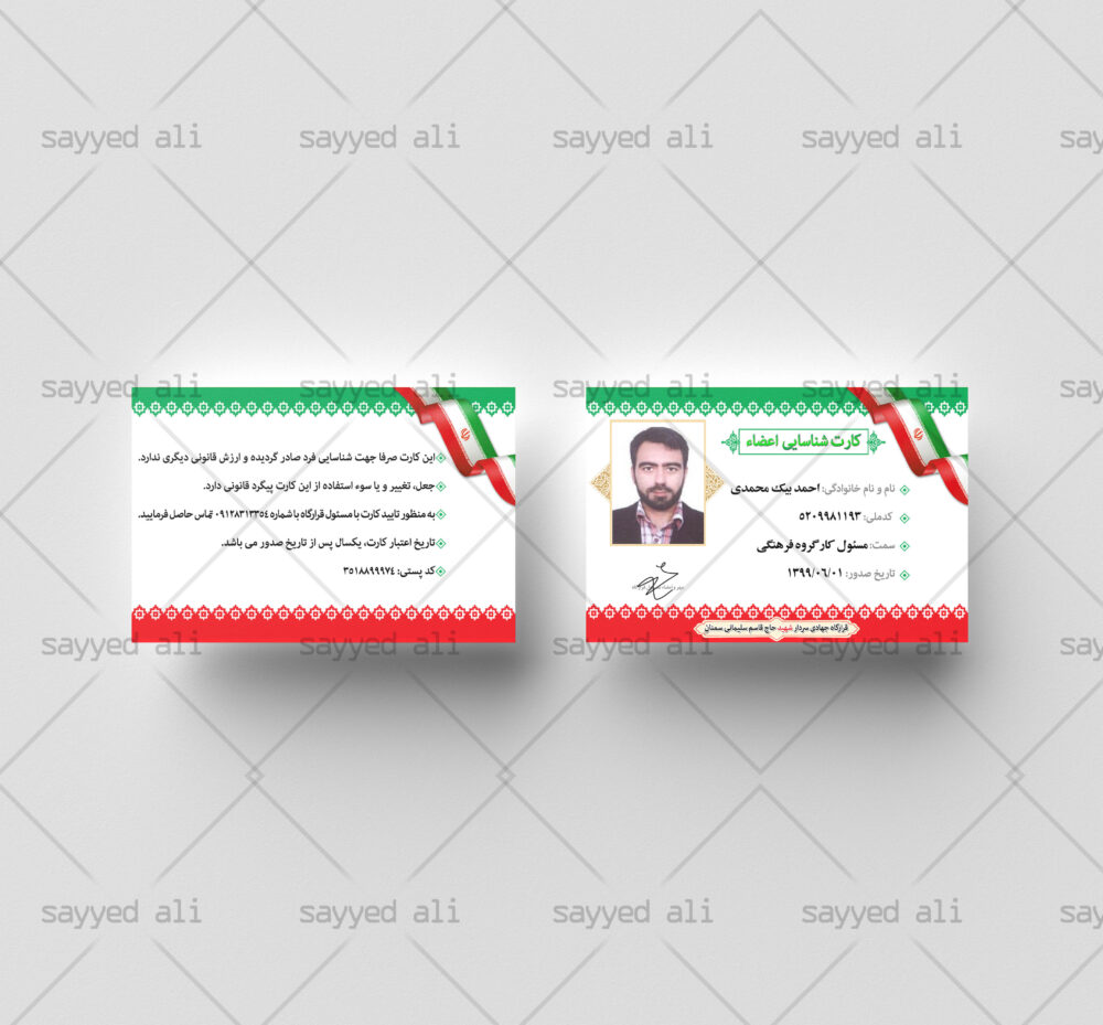 طراحی کارت سازمانی