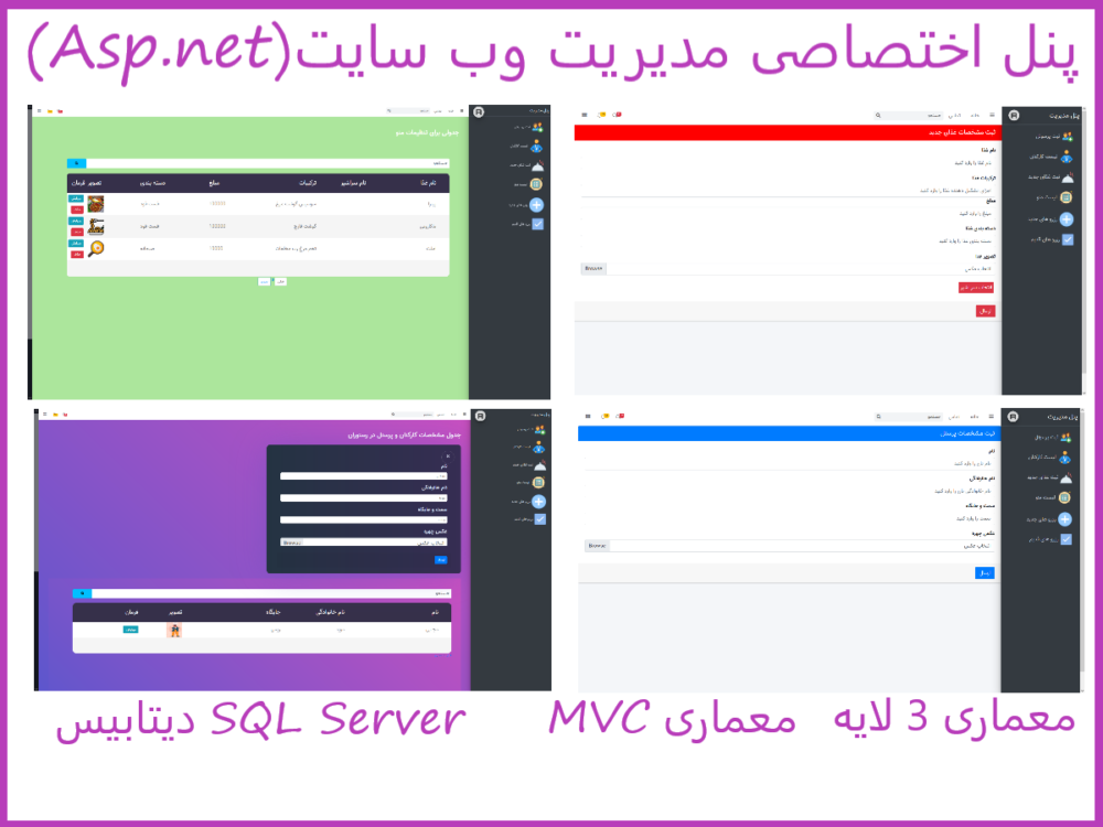 پنل مدیریت سایت(ماژول asp.net)