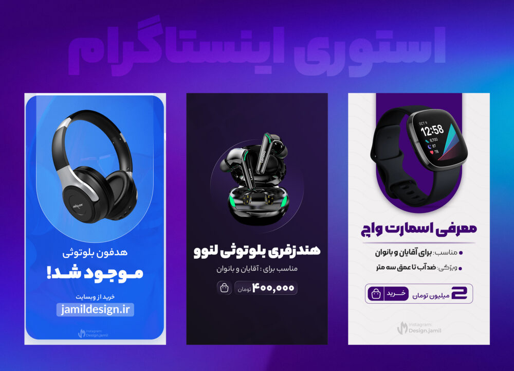 استوری فروشگاهی