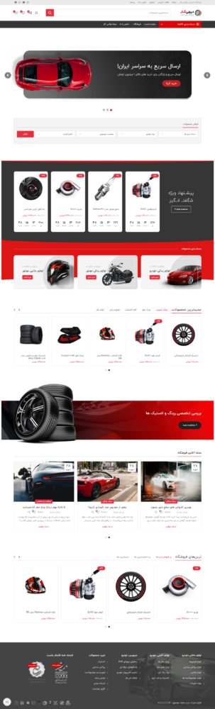 نمونه طراحی سایت فروشگاهی | شرکتی