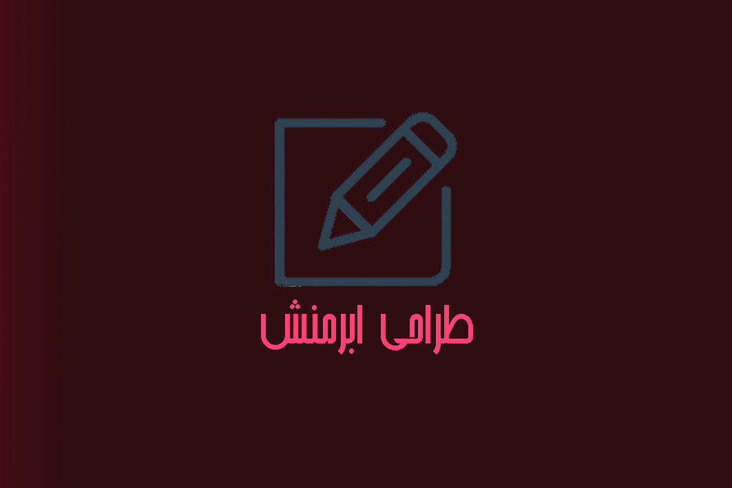 طراحی ابرمنش