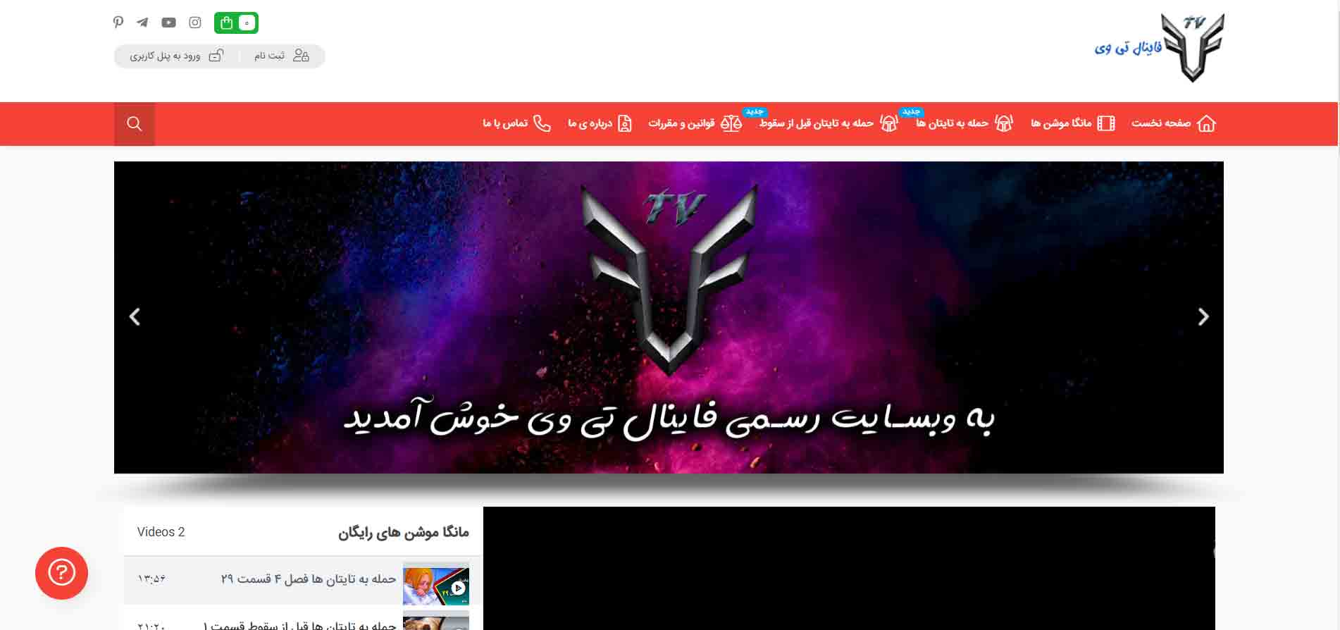 طراحی وبسایت فاینال تی وی