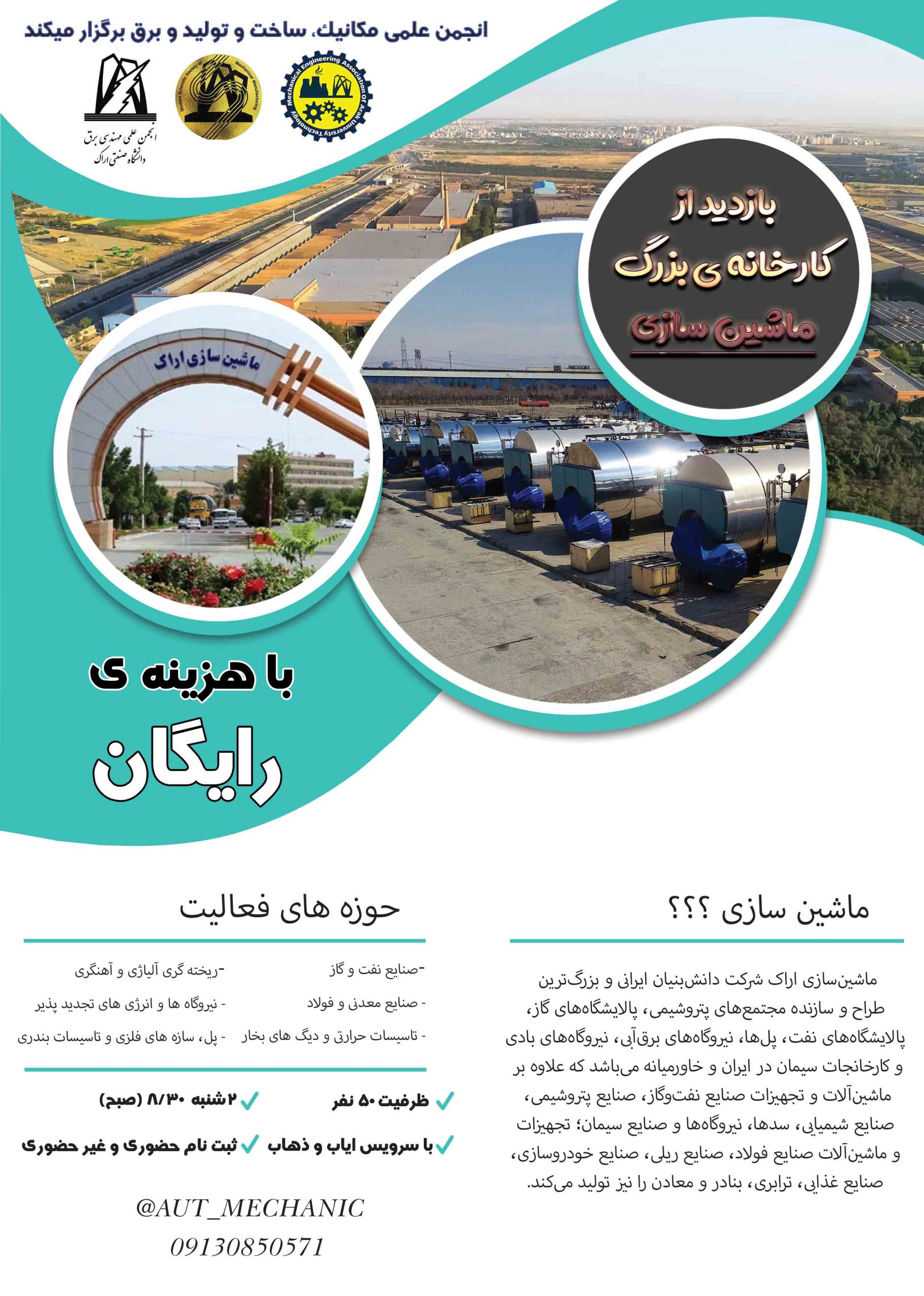 طراحی پوستر بازدید علمی