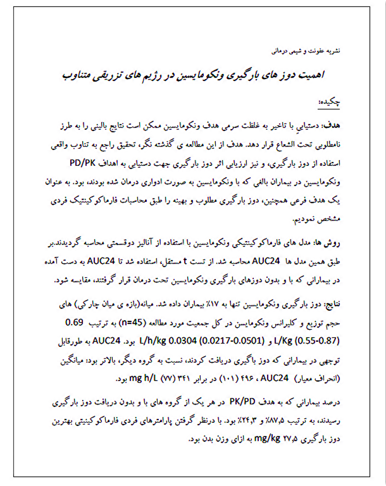 ترجمه تخصصی مقاله پزشکی