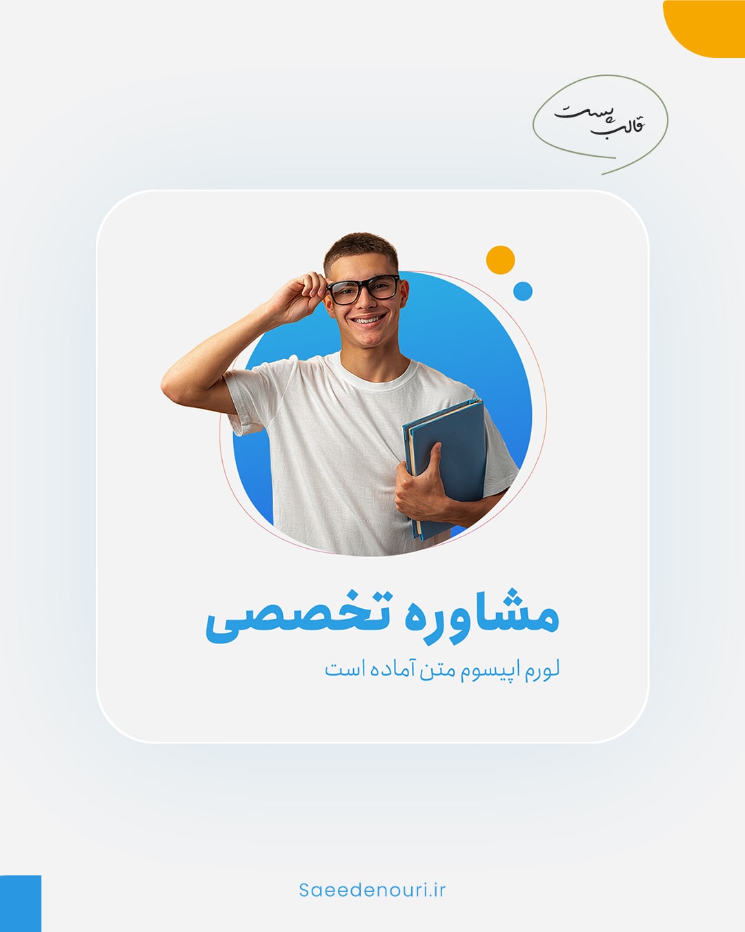 قالب پیج مشاوره
