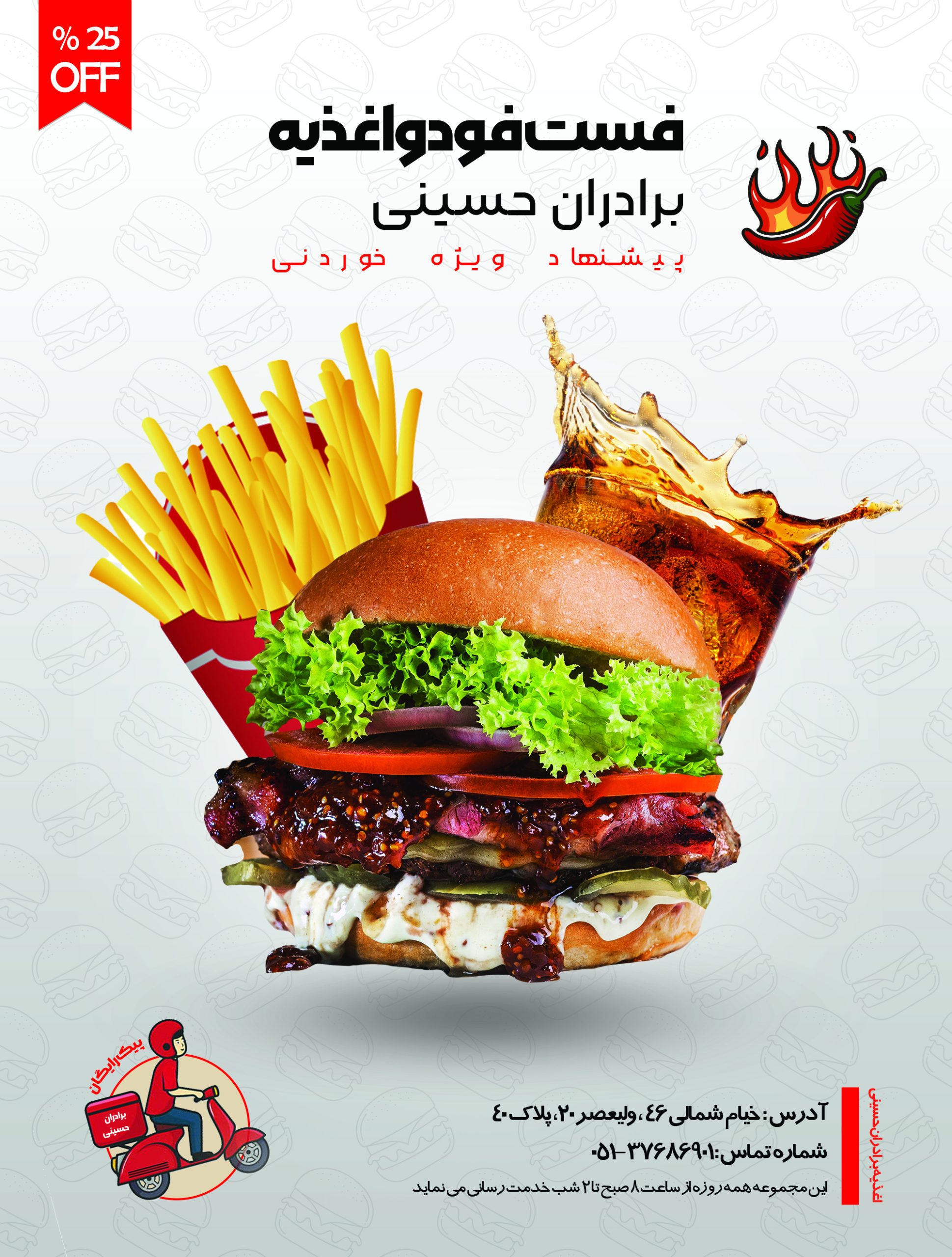 طراحی پوستر (تراکت)