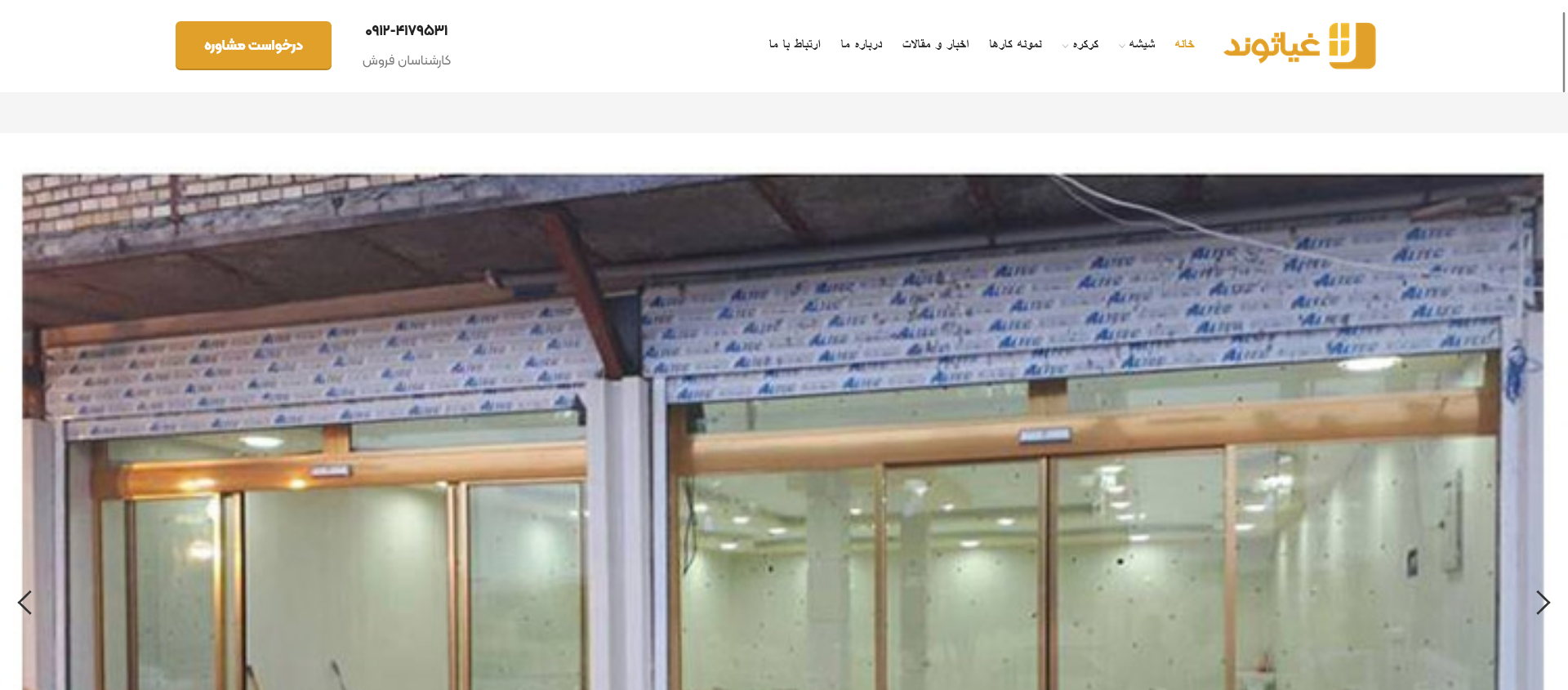 طراحی سایت گروه غیاثوند