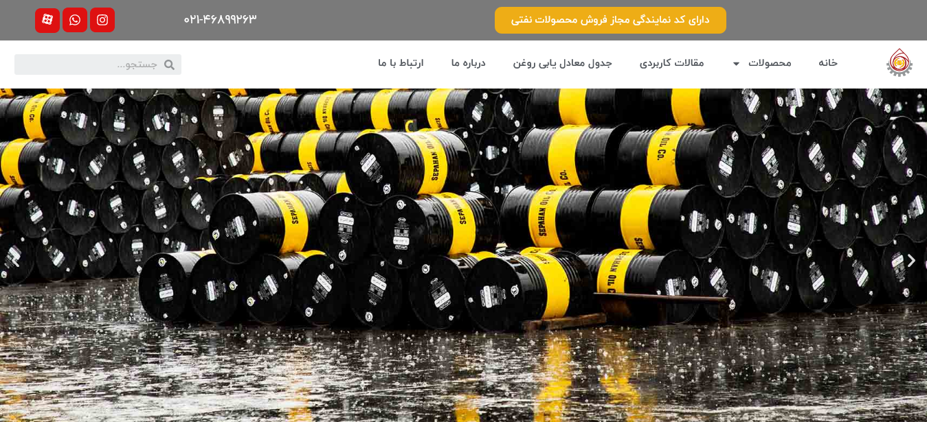 طراحی سایت شرکت روغن ماکان