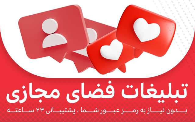خرید فالوور ، لایک ، کامنت و … ( تلگرام و اینستاگرام )