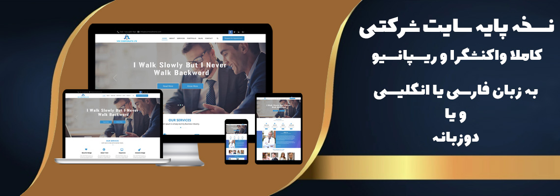 1-راه اندازی سایت شرکتی پلن پایه