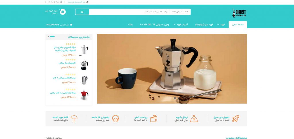 سایت فروشگاهی در زمینه فروش قهوه جوش و قهوه